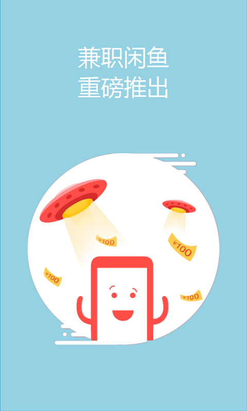 兼职闲鱼截图