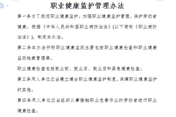 职业健康检查管理办法截图