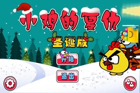 小鸡的复仇截图