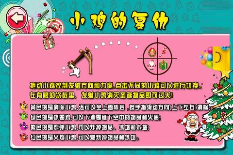 小鸡的复仇截图
