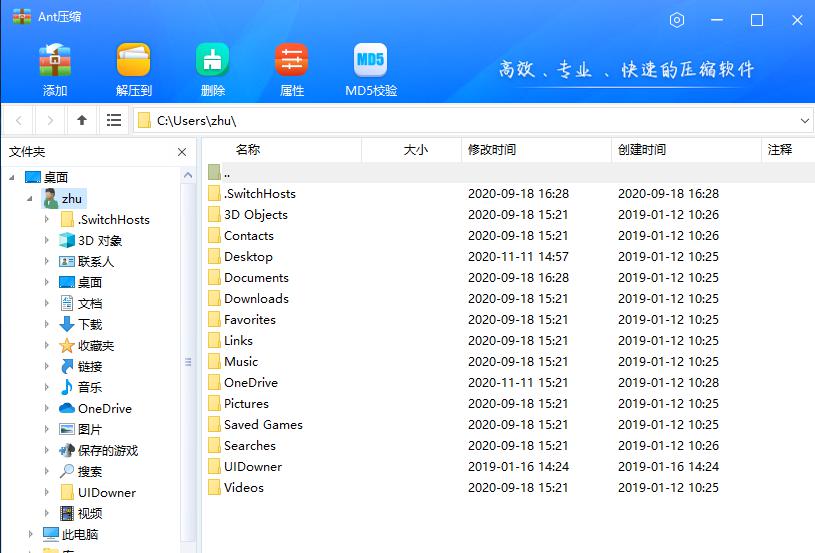 蚂蚁压缩截图