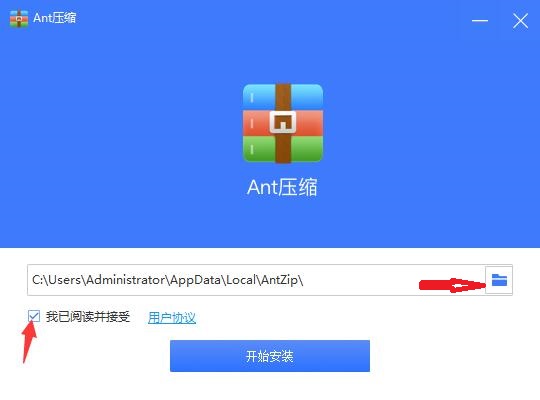 蚂蚁压缩截图