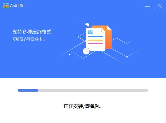 蚂蚁压缩截图