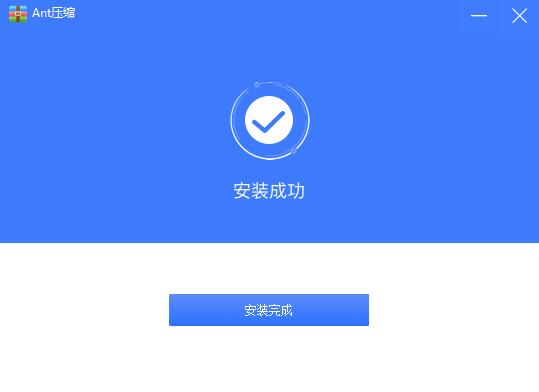 蚂蚁压缩截图