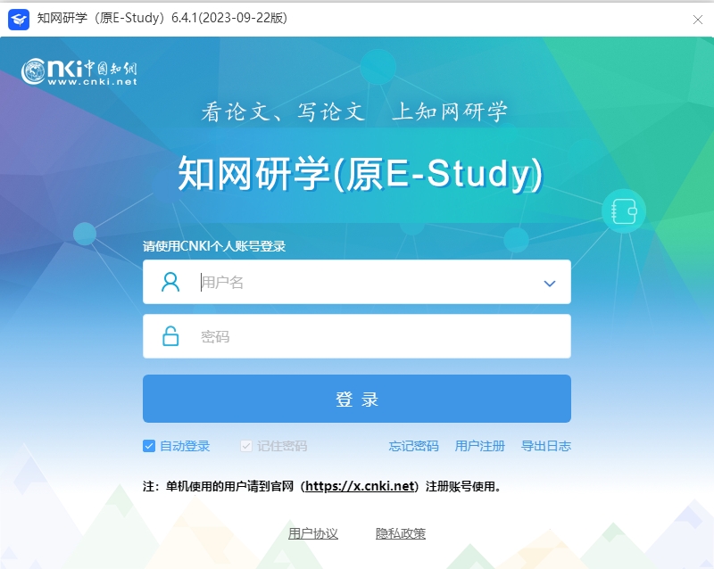 知网研学2023免费下载 知网研学平台截图
