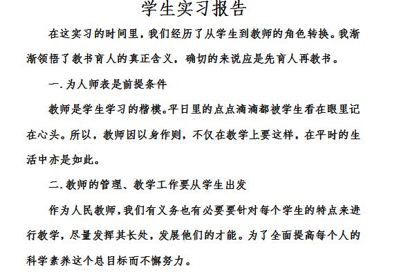 学生实习报告截图