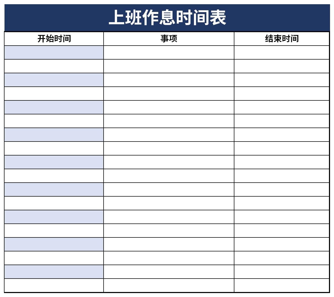 公司作息时间表模板截图