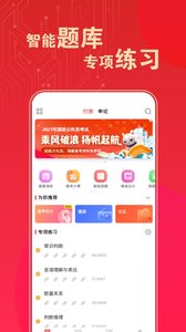华图在线题库截图