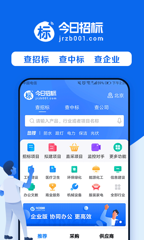 今日招标截图