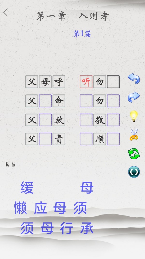 国学启蒙截图