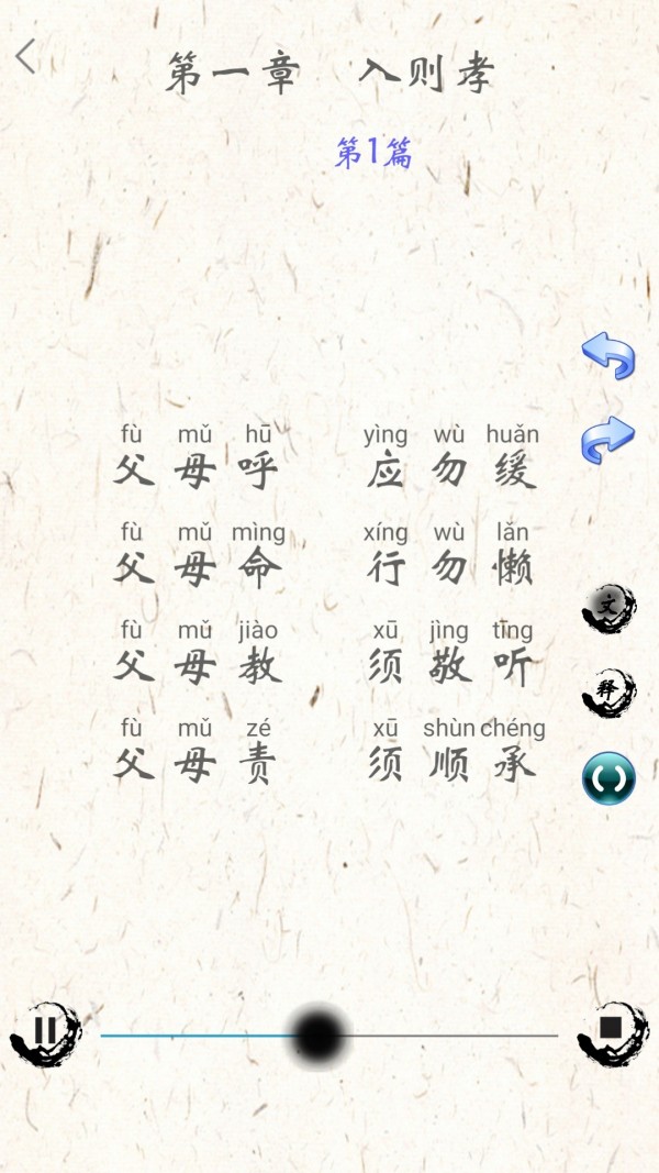 国学启蒙截图