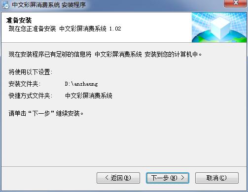 智能彩屏消费系统截图