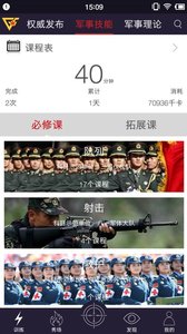 国防在线截图