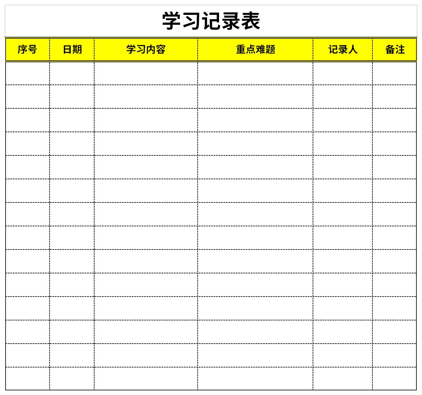 学习记录表截图