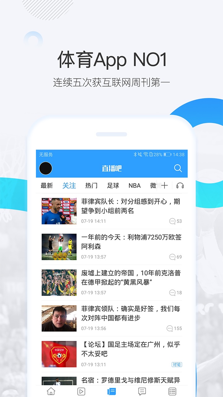 直播吧官方最新版下载 直播吧截图