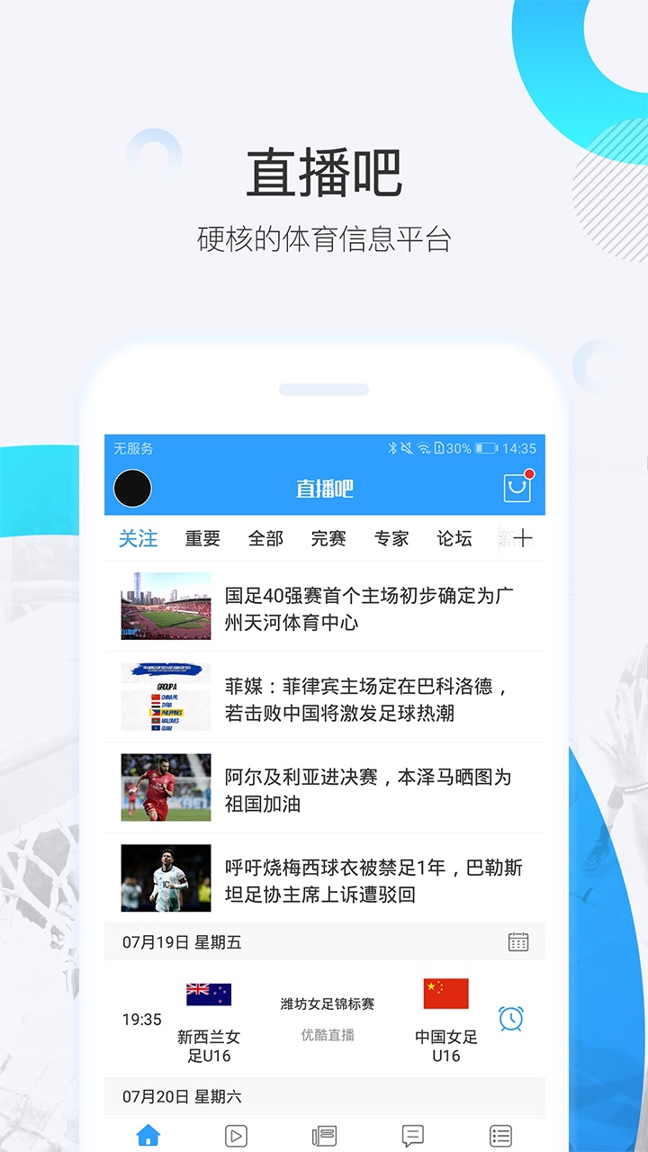 直播吧2023免费下载 直播吧截图