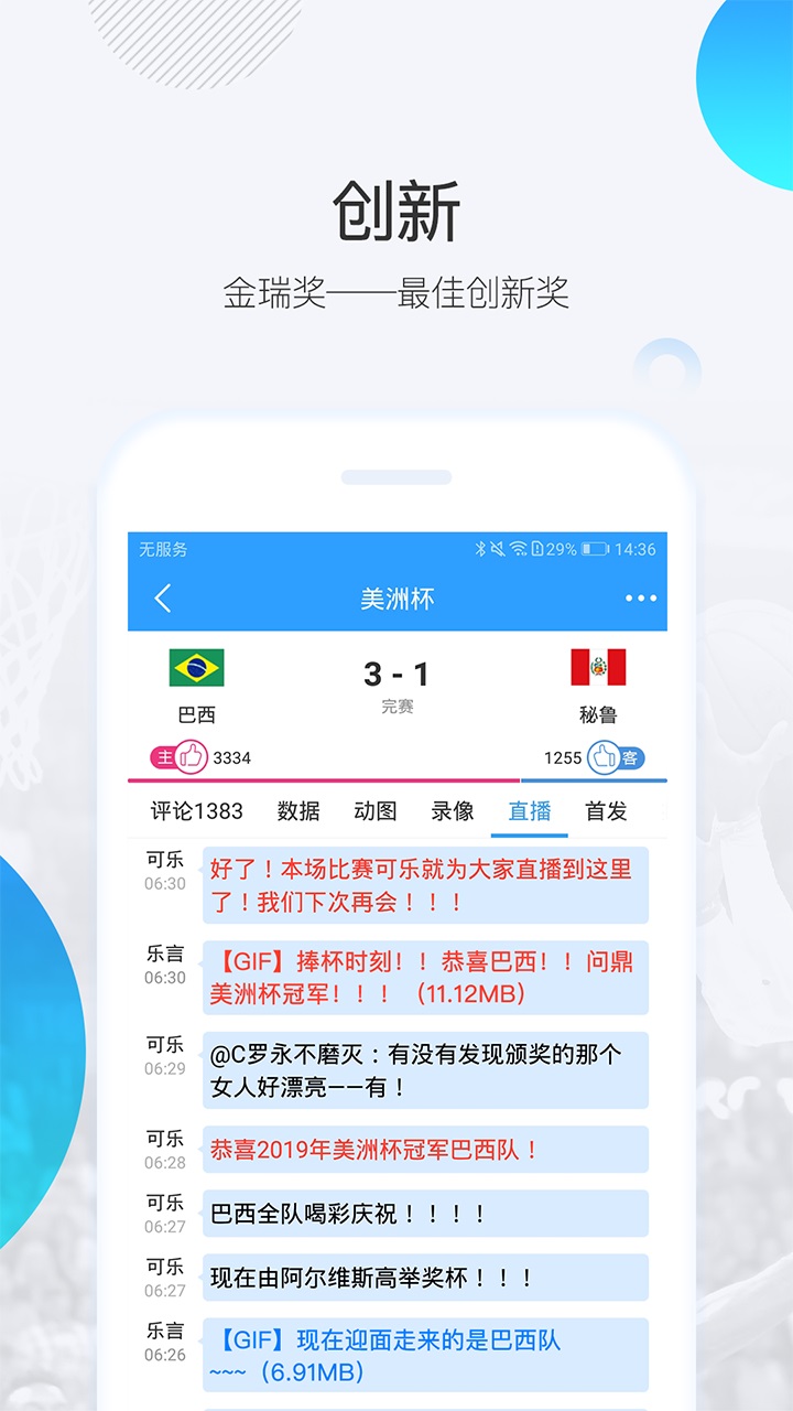 直播吧2023免费下载 直播吧截图