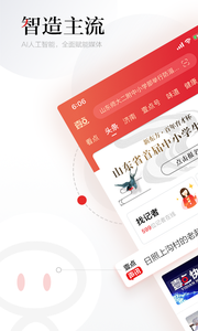 齐鲁壹点截图