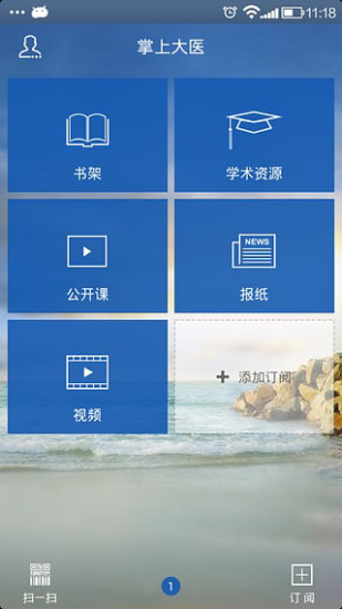 掌上大医截图