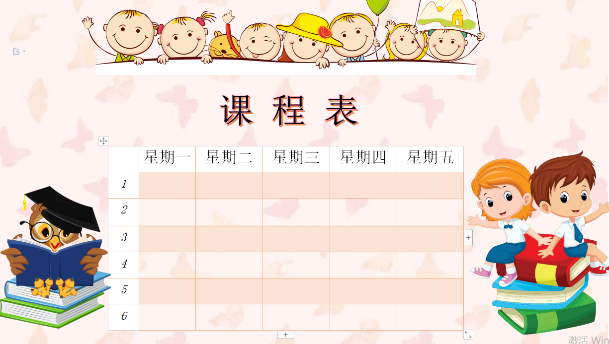 小学课程表空白表格截图