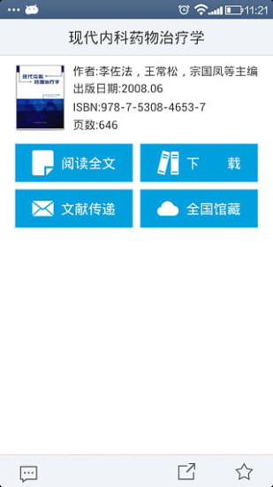 掌上大医截图