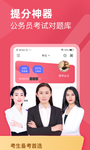 公务员考试对题库截图