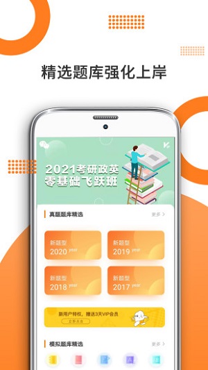考研英语截图