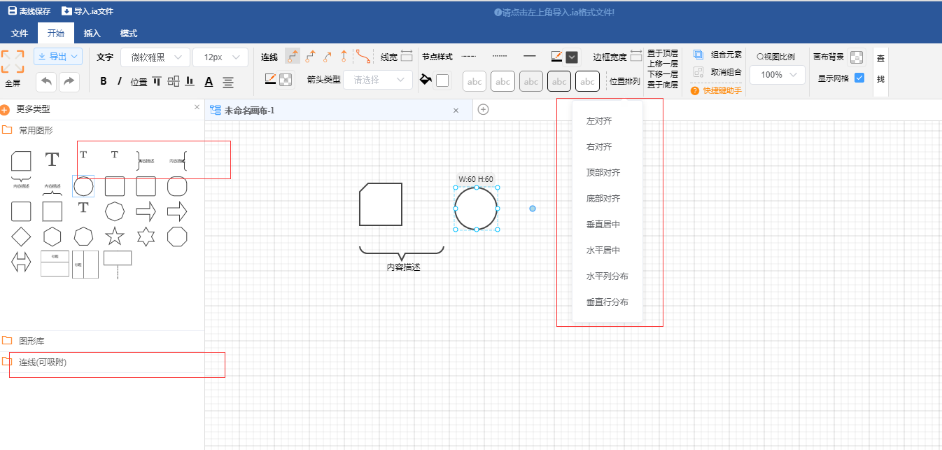 Iauto流程软件(Mac OS)截图