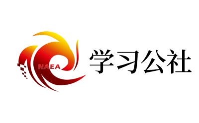 学习公社2024免费下载 学习公社截图