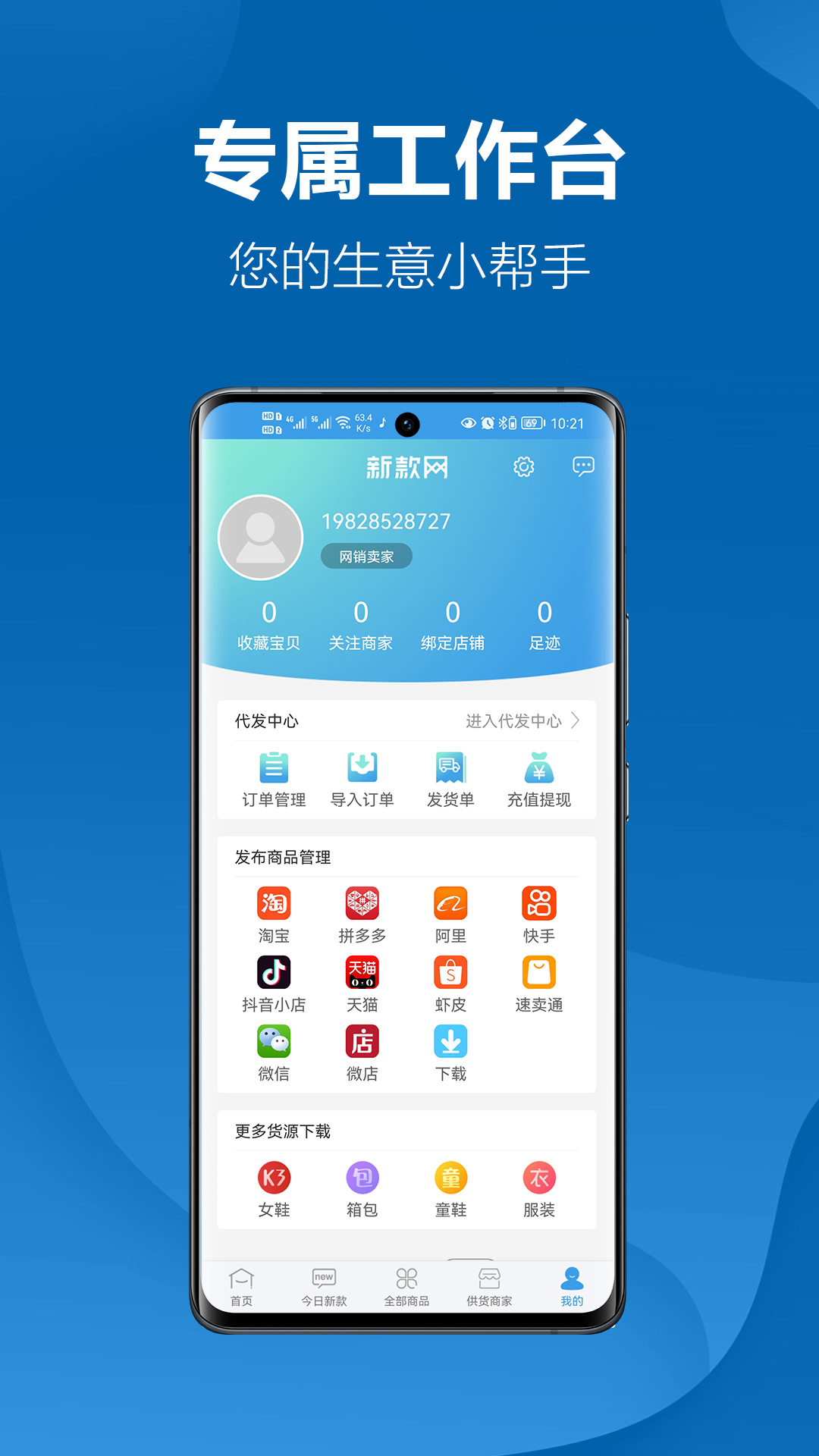 新款网 新款网截图