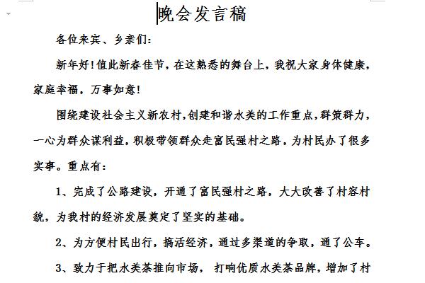 迎新晚会发言稿截图