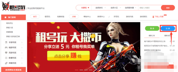 租号玩 租号玩截图