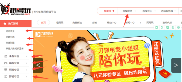 租号玩 租号玩截图