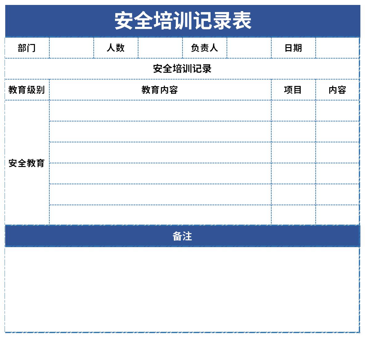 公司安全培训计划表截图