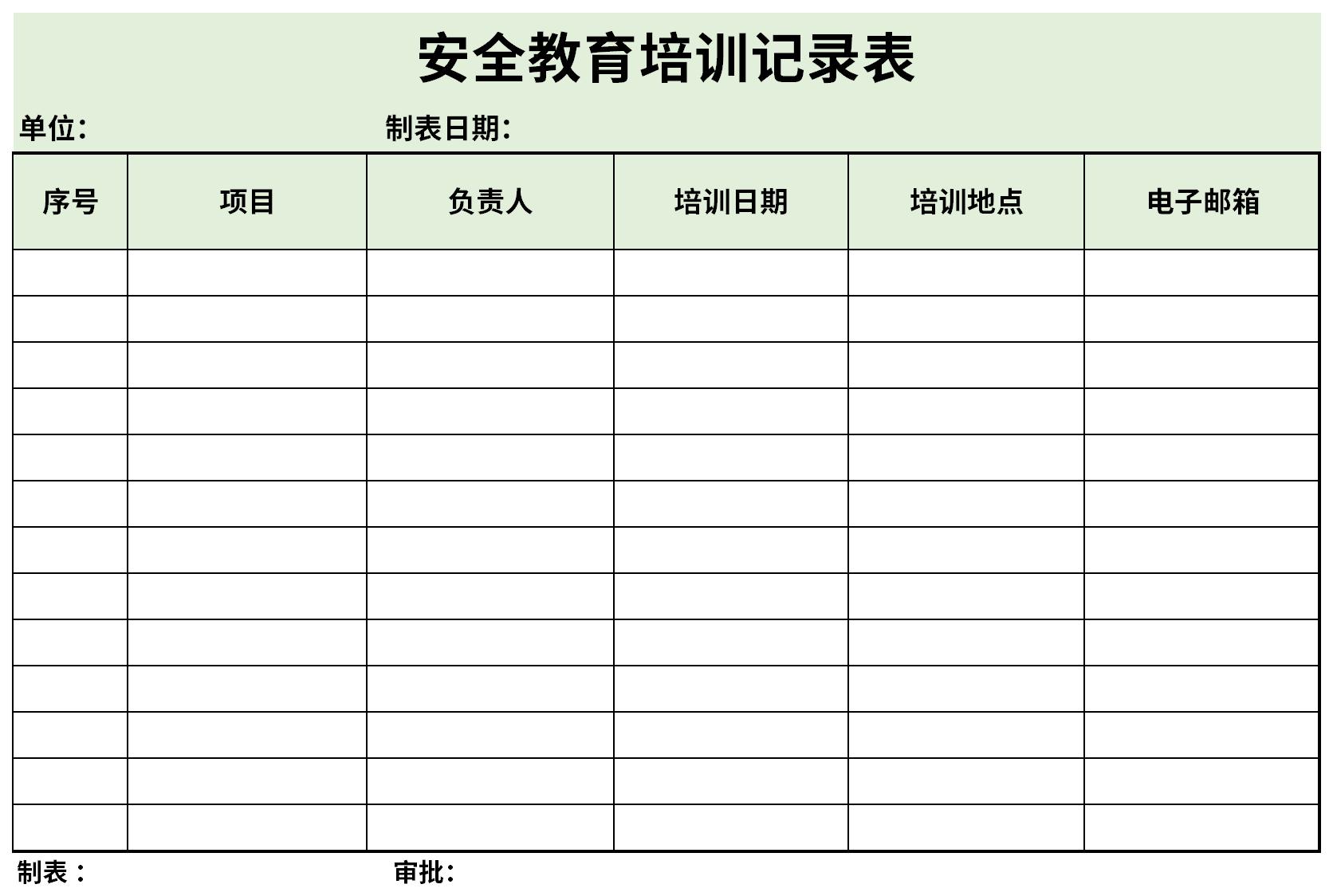 安全教育培训记录表截图