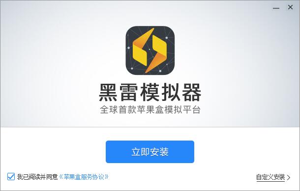 黑雷模拟器 黑雷模拟器截图