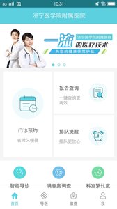 济医附院截图