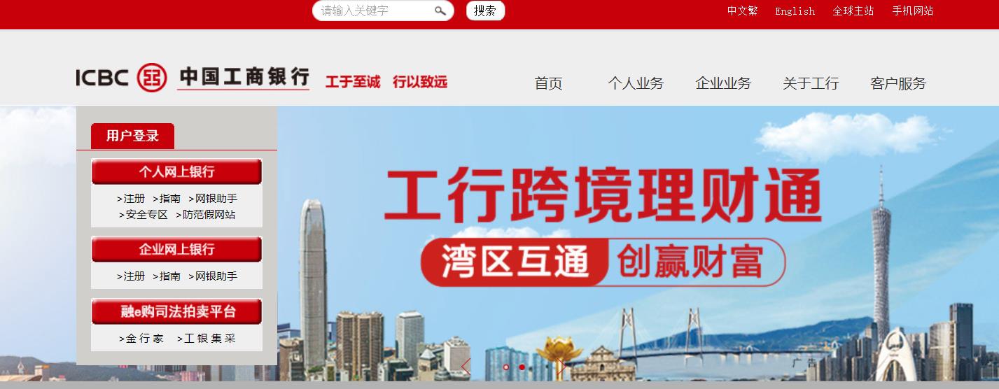 中国工商银行企业网银 中国工商银行企业网银截图