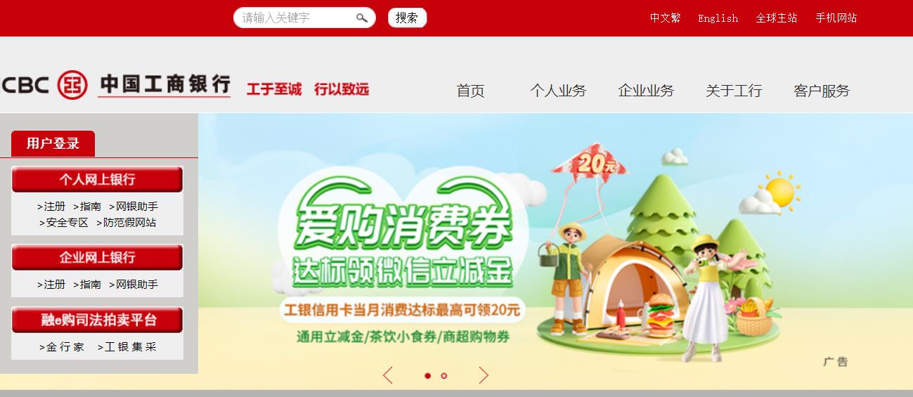 中国工商银行企业网银 中国工商银行企业网银截图