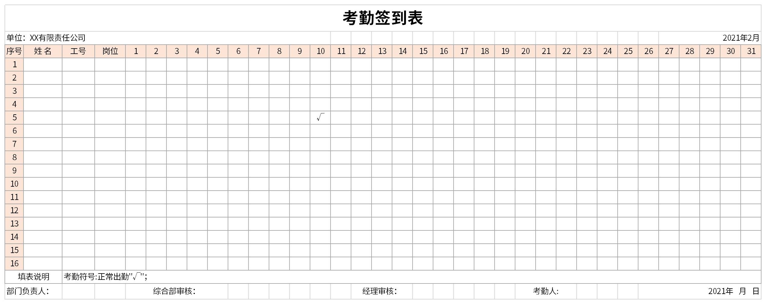 员工考勤签到表截图