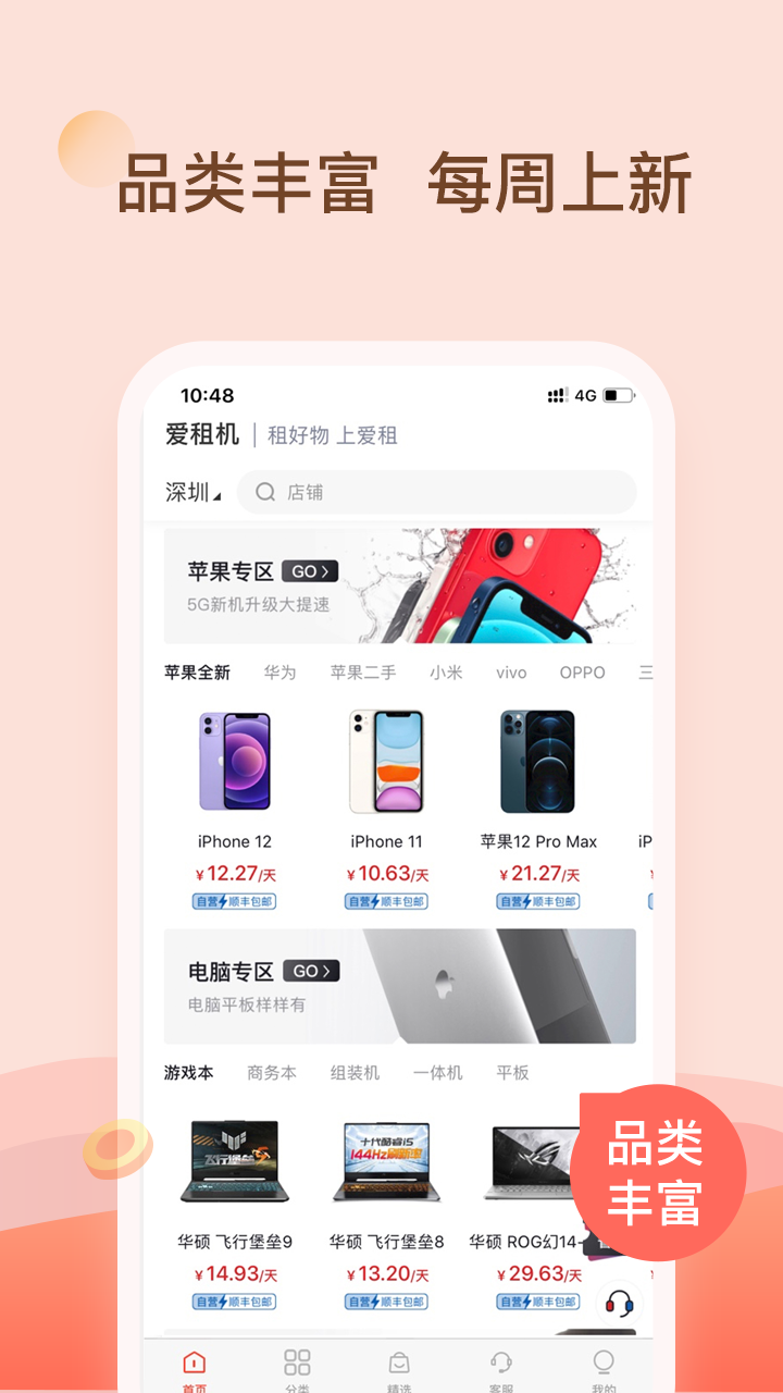 爱租机 爱租机截图