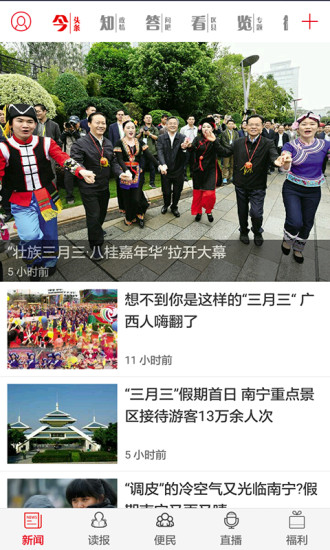 南宁日报截图