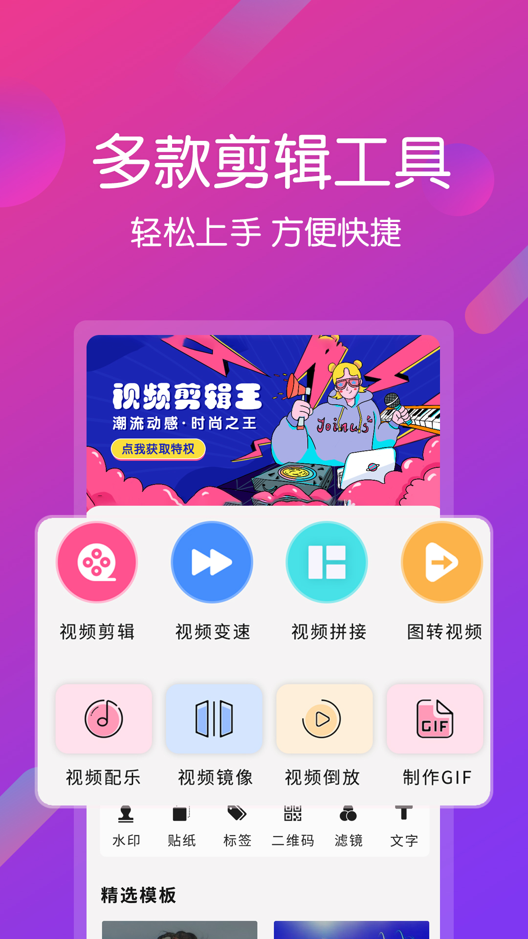 视频剪辑王 视频剪辑王截图