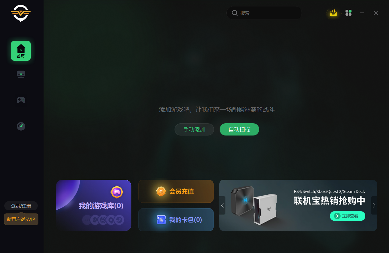 奇游加速器截图