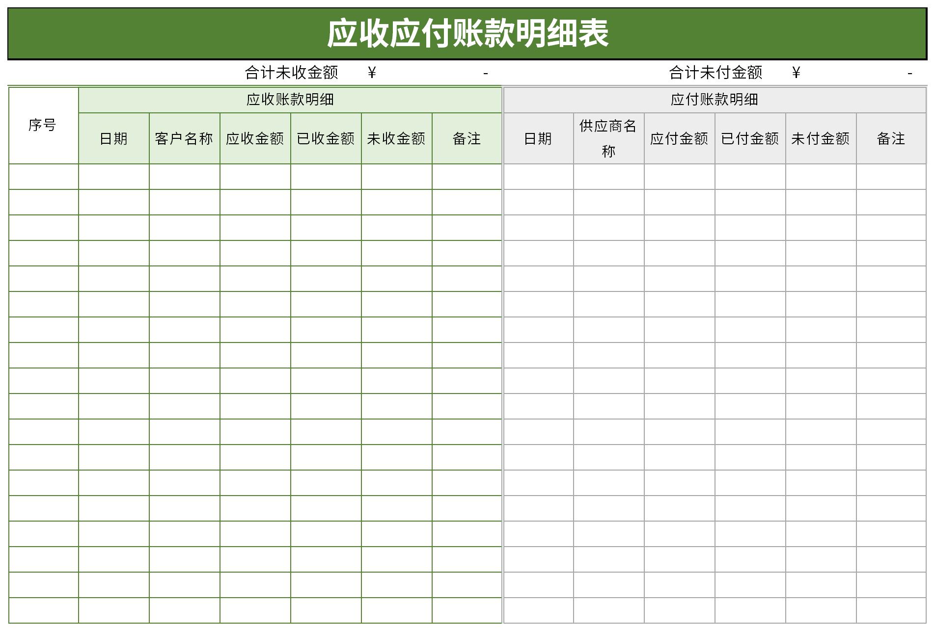 应收应付账款明细表截图