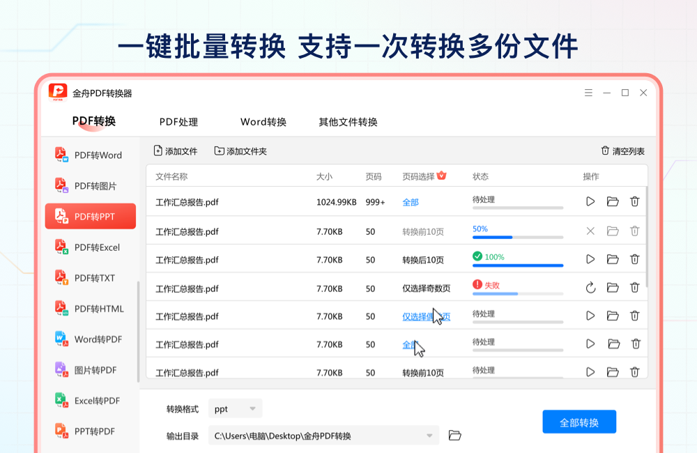 金舟PDF转换器截图
