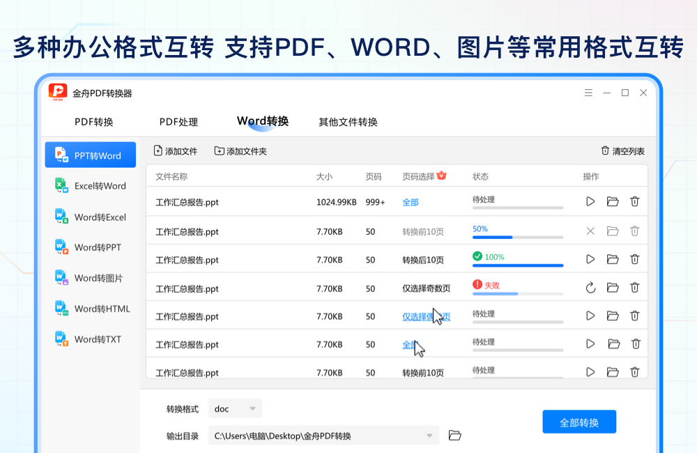 金舟PDF转换器截图