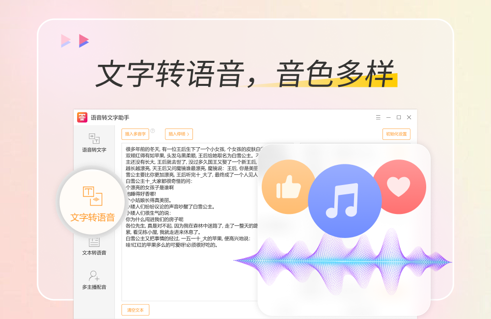 金舟文字语音转换软件截图