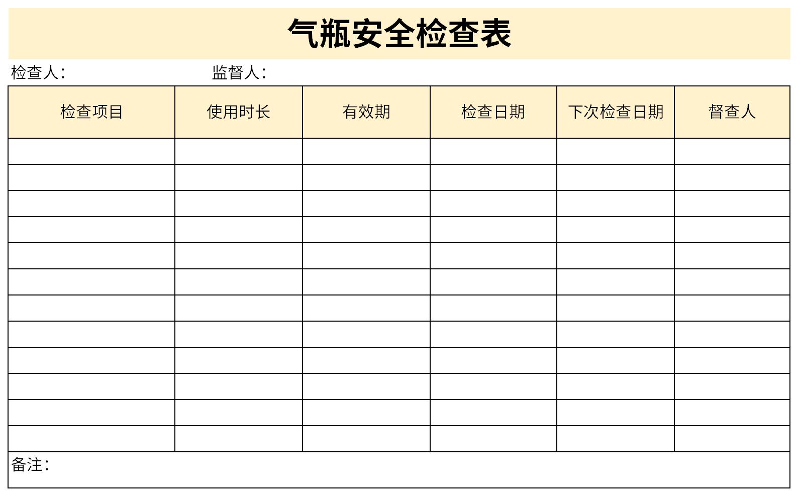 气瓶安全检查表截图
