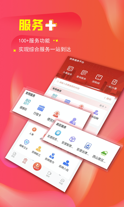 掌上春城截图
